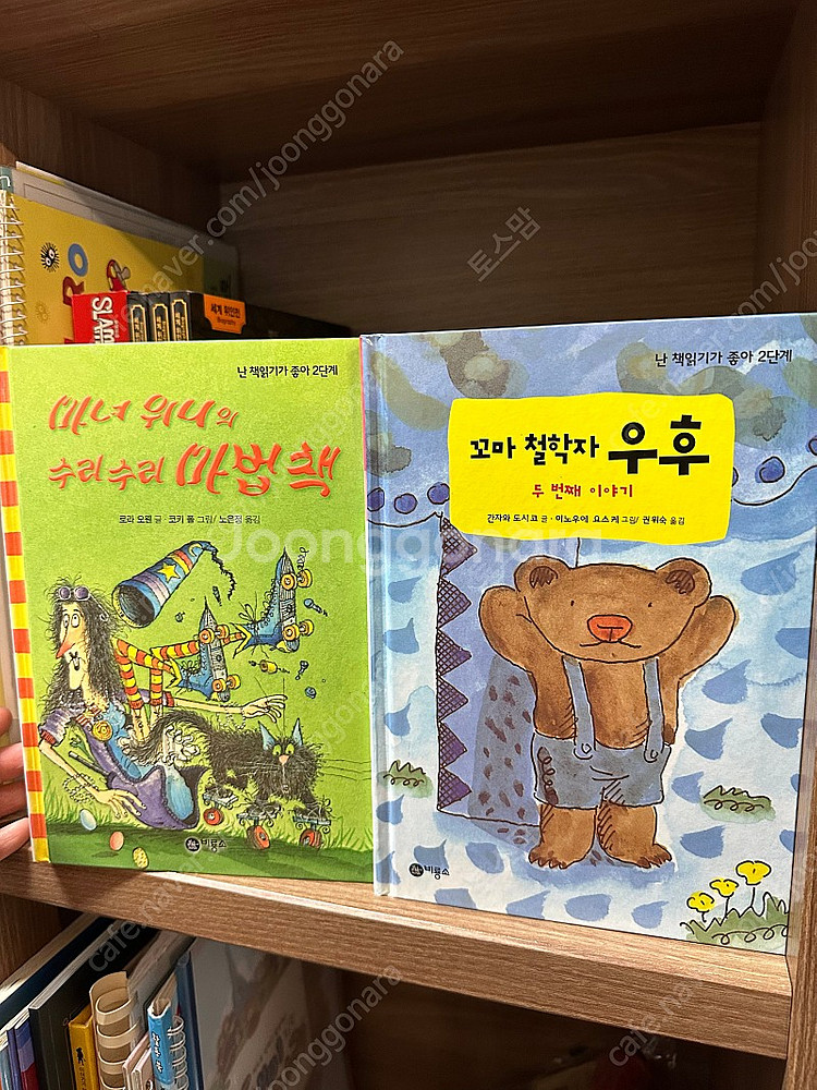 난 책읽기가 좋아 2단계 21권외 1권--1