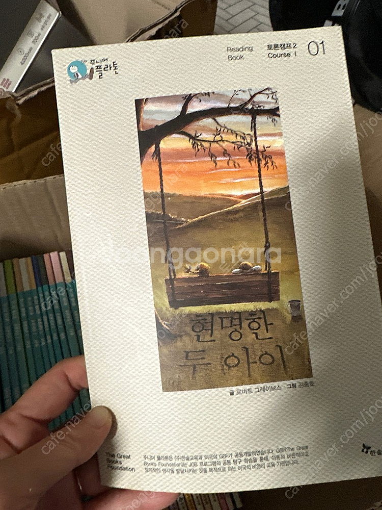 한솔 주니어 플라톤 토론캠프2 (28권)--1