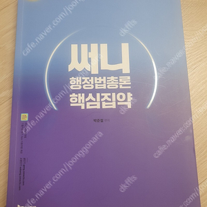 2023 써니 핵심집약 행정법 2022 문동균 최신기출 핵지총 한국사