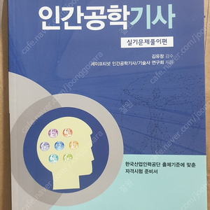 인간공학기사 실기 문제풀이