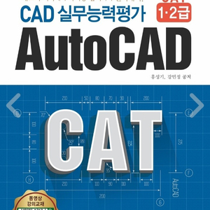 성안당 CAD 교재