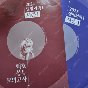 2024 백호 봉투 모의고사 시즌 1