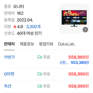 스마트모니터 M7 43인치 미개봉