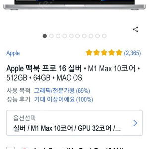 맥북프로16 실버M1 MAX10코어 .512GB.64GB.MACOS