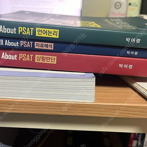 박어령 psat 교재 팝니다