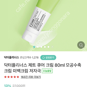 [새상품]닥터플리너스 제트큐어 크림 80ml