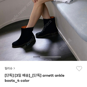 릴리슈_앵클부츠 245/블랙(arrnet ankle boots)