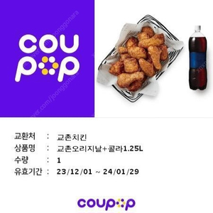 교촌오리지날 + 콜라 1.25 판매