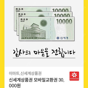 신세계 상품권 온라인 3만원권 여러장