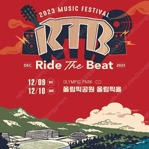 라이드더비트 원가양도!! ride the beat 12/10