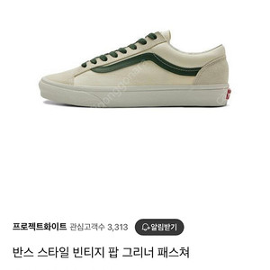 반스 빈티지 그리너패스쳐 235 미개봉