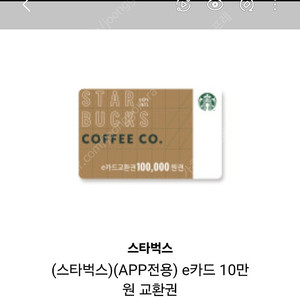 스타벅스 상품권 10마넌