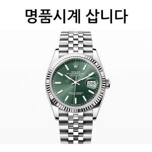 [매입]데이데이트,스카이드웰러,데이토나 명품중고시계 매입합니다!