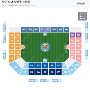 12월3일 대구FC vs 인천 유나이티드 N구역 2연석