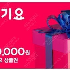 요기요 금액권 1만/2만/3만/5만