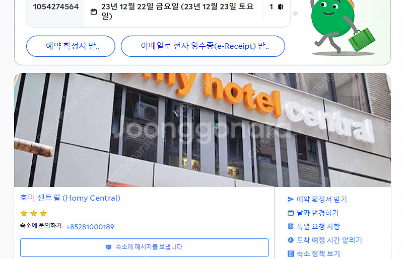 홍콩 호미 센트럴 호텔 양도(12월22일 - 12월23...--0