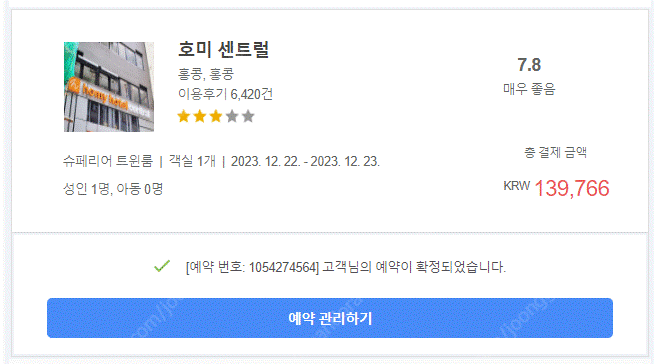 홍콩 호미 센트럴 호텔 양도(12월22일 - 12월23...--1