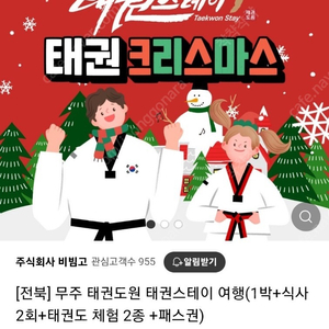 무주 태권 스테이 양도합니다