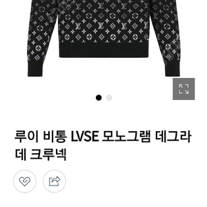 루이비통 모노그램 데그라데 크루넥 남성 XS 시착 1회