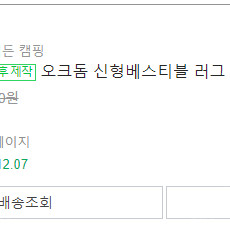 더이든러그 캠핑칸 신형베스티블 러그 판매합니다 미사용 새것