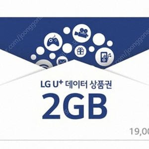 엘지 유플 유플러스 LG LGU+ U+ 데이터 팔아요. 1기가 2000원 2기가 4천원.
