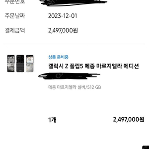 갤럭시 z플립5 메종 판매