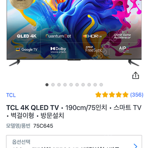 TCL 4K QLED 75인치 스마트티비(tv) (미개봉상품