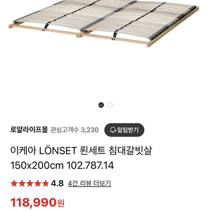 이케아 LÖNSET 뢴세트 침대 갈비살 150x200 (퀸사이즈)