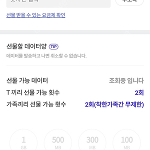 sk데이터 2기가팝니다