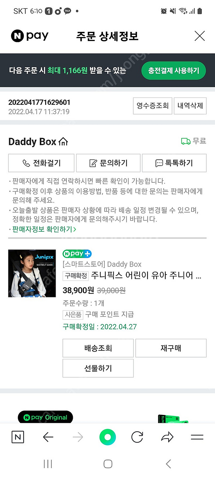 주니픽스 어린이안전벨트--1