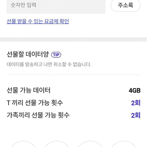 skt데이터 2기가 2900원에 판매합니다