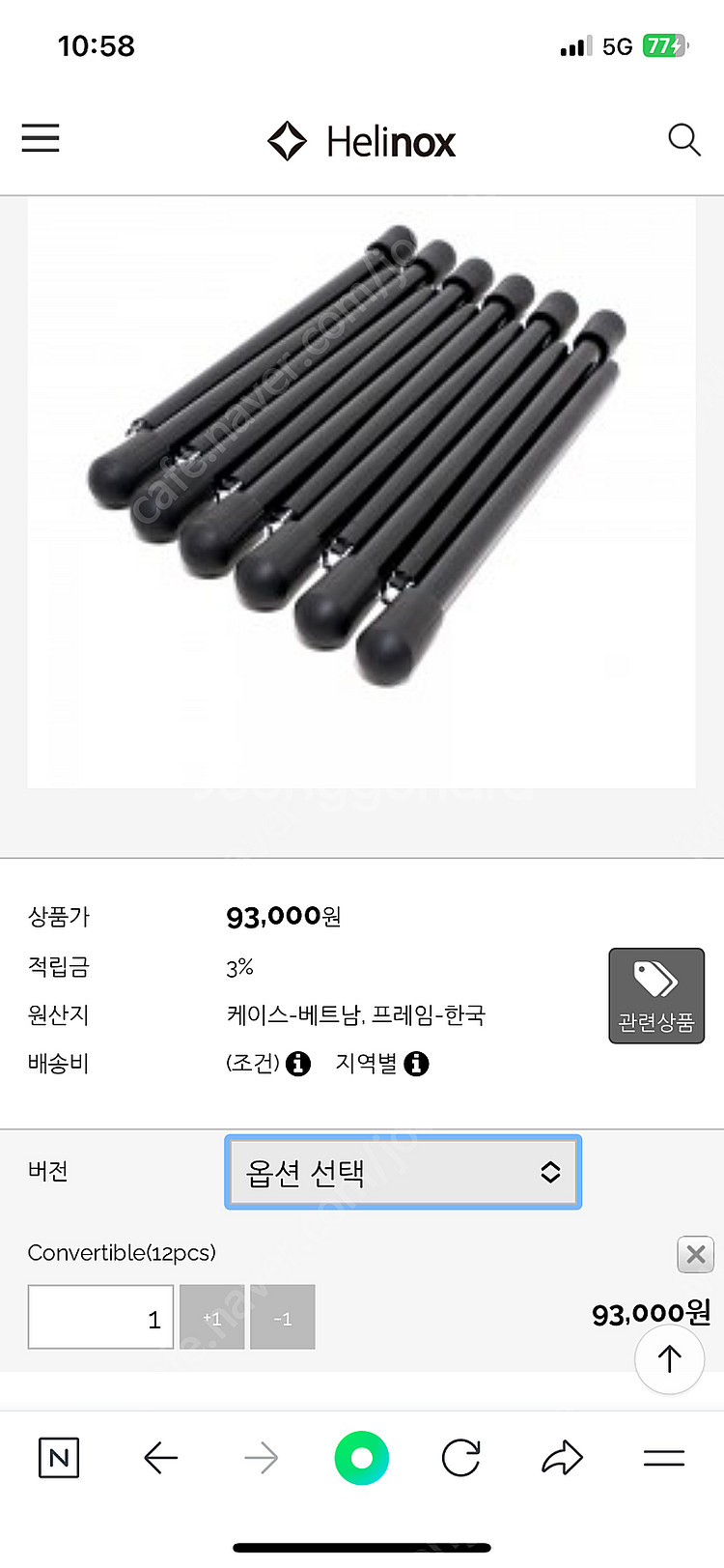 헬리녹스 코트 레그 12p (미개봉 새상품)--0