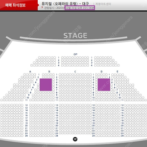 안전거래가능!! (오페라의유령) 대구 조승우 12-31 (일) 좋은좌석 1매(2연석가능)