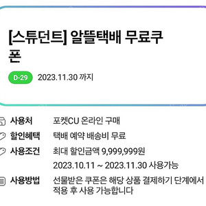 (1500원에) 알뜰택배 무료쿠폰 구해요