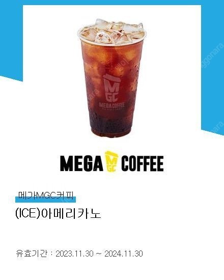 메가커피 아이스 아메리카노 2장 3300원 팝니다