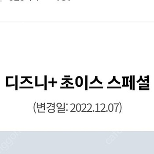 디즈니플러스 1년 파티 1자리 남아요