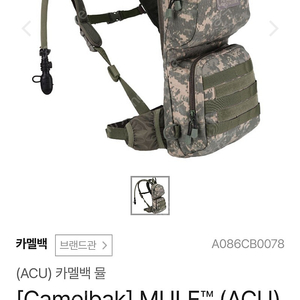 (미사용) CamelBak 캐멀백 미군 ACU 패턴 (수낭 3L)