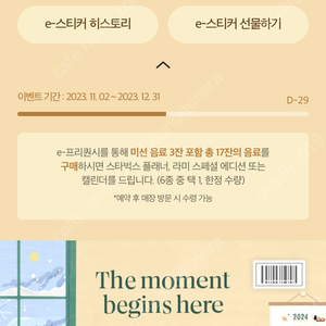 스타벅스 프리퀀시 미션 빨강 개당 1500원 [3개]