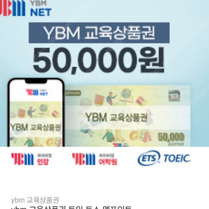 YBM상품권 삽니다 쿨거래