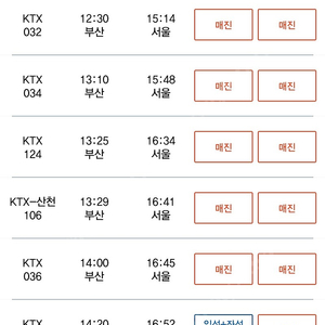 Ktx 부산-서울 12월3일 2장