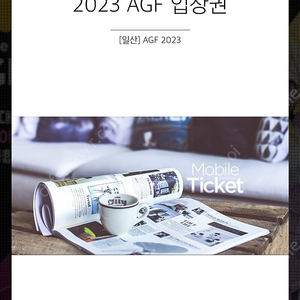 Agf 2023 티켓