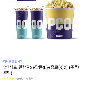 메가박스 2인예매+러브콤보(팝콘L+음료2잔) 23,000원 판매!