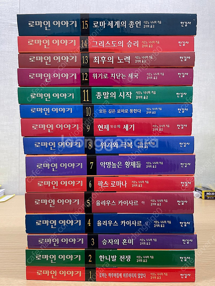 로마인 이야기 전권(시오노 나나미)--0