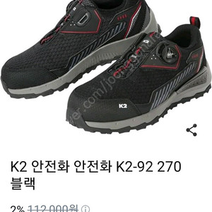 K2세이프티안전화K2-92 265MM