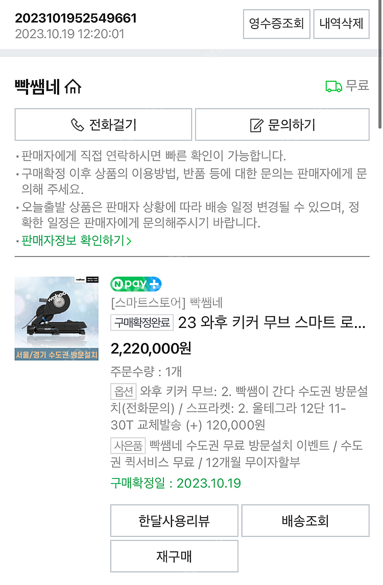 와후 키커 무브 스마트로라 팝니다--2