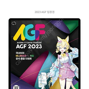 AGF 2023 일요일 1일권X2명분