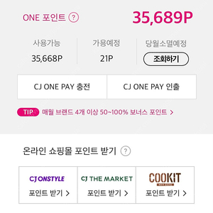 Cj one 포인트 35000점