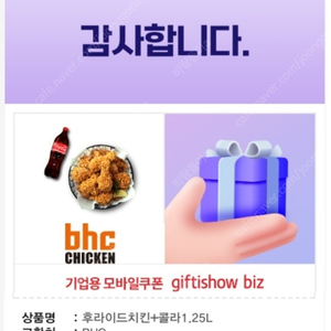 BHC 후라이드치킨+콜라1.25L 1개 1만5천원에 팝니다.