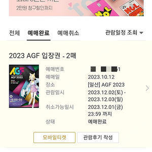 agf 일요일 2장 3만5천원