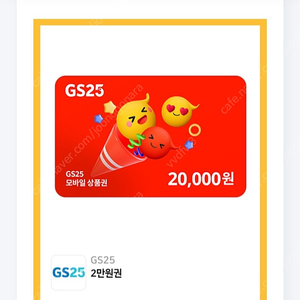 gs25 2만원